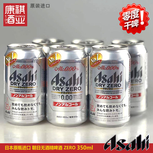 无醇日本啤酒朝日350ml进口