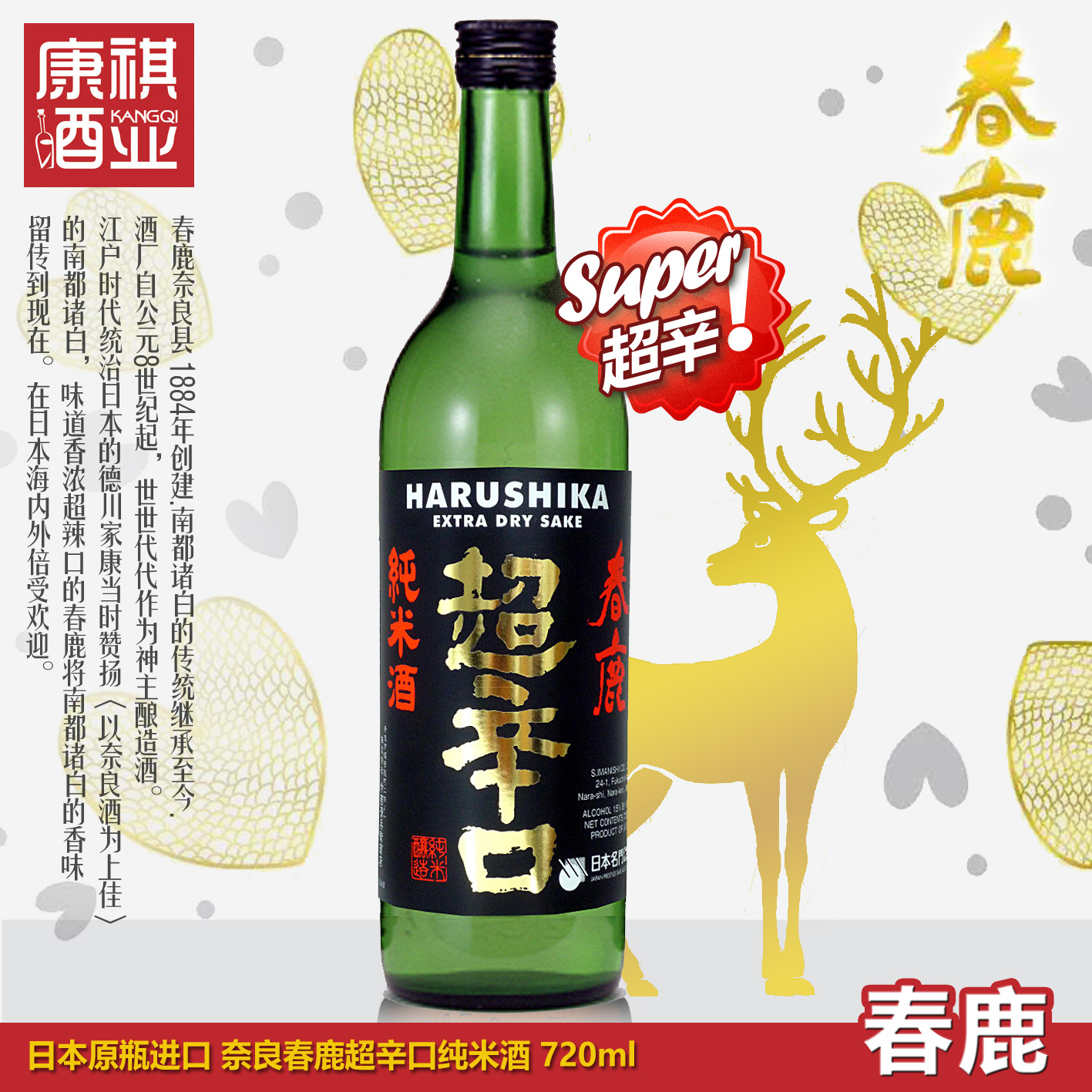 日本原瓶进口奈良县春鹿清酒超辛口纯米酒爽快辣发酵酒720ml 酒类 清酒/烧酒 原图主图