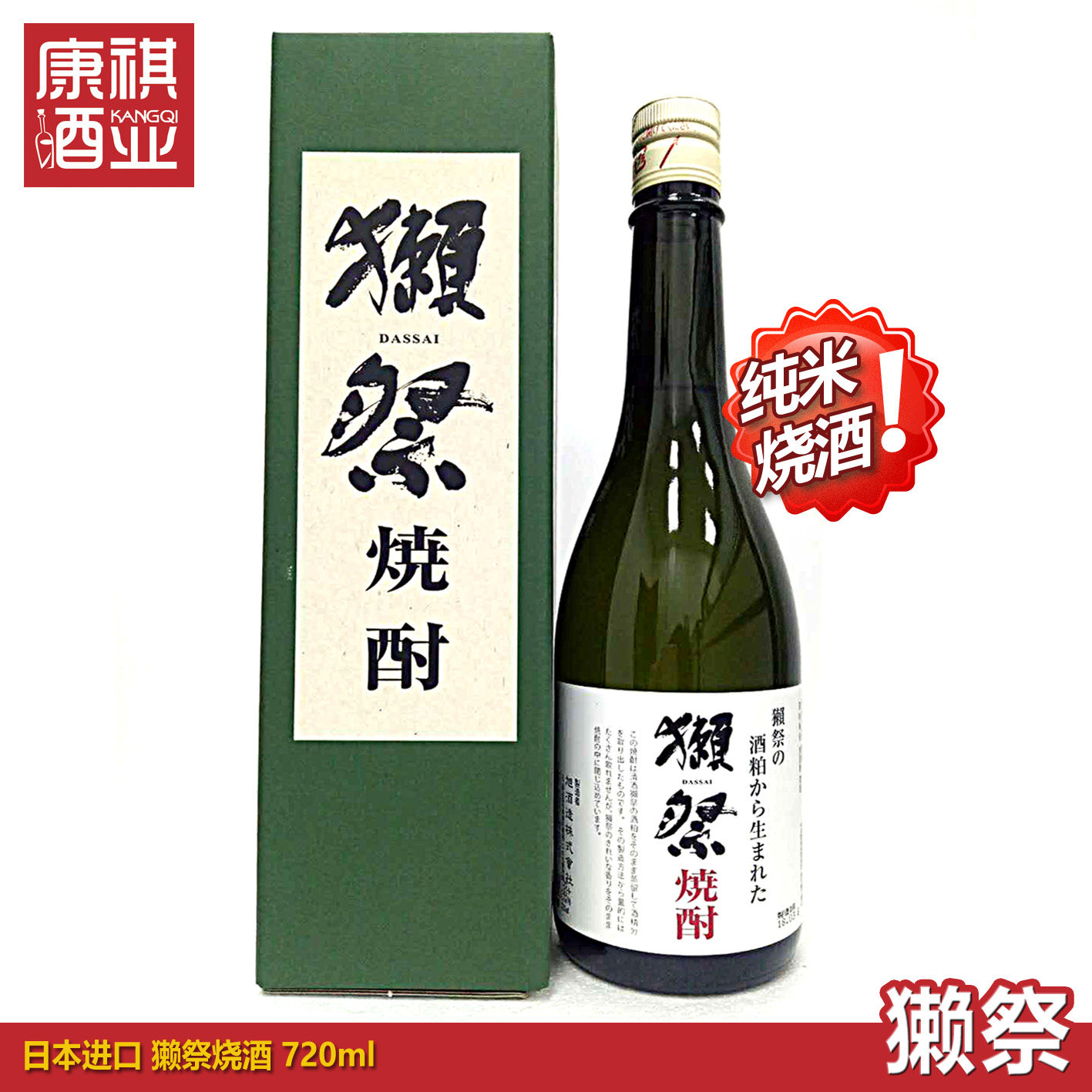 包邮 礼盒装日本原瓶进口清酒 獭祭烧酒 39度纯米酒蒸馏酒泊720ml