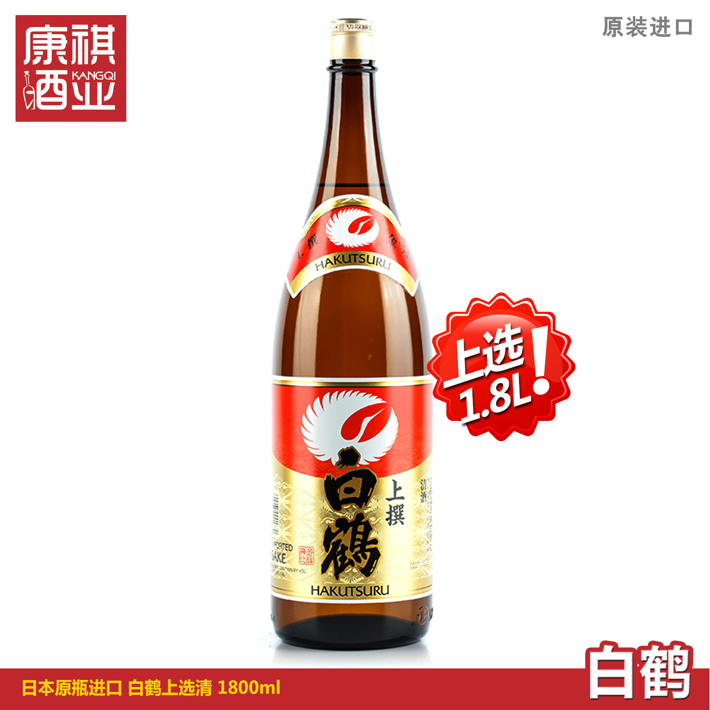 特惠包邮日本原瓶进口 白鹤清酒上选本酿造发酵米酒辛口1800ml