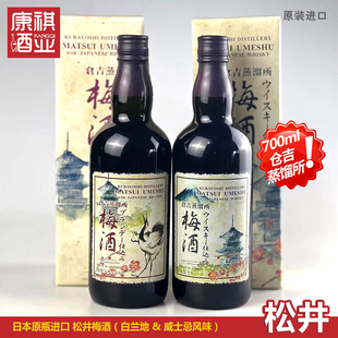 包邮日本进口仓吉蒸馏所松井梅酒混合威士忌白兰地配制果酒700ML