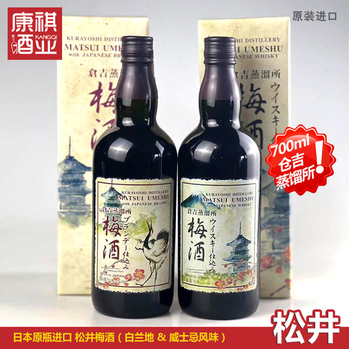 仓吉梅酒松井混合梅酒