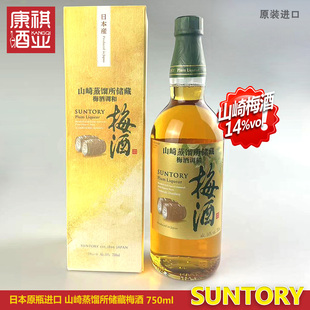带盒三得利suntory山崎梅酒蒸馏所储藏调和配制原酒过桶洋酒750ml