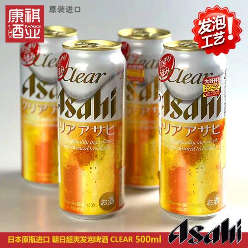 朝日啤酒日本发泡啤酒限定