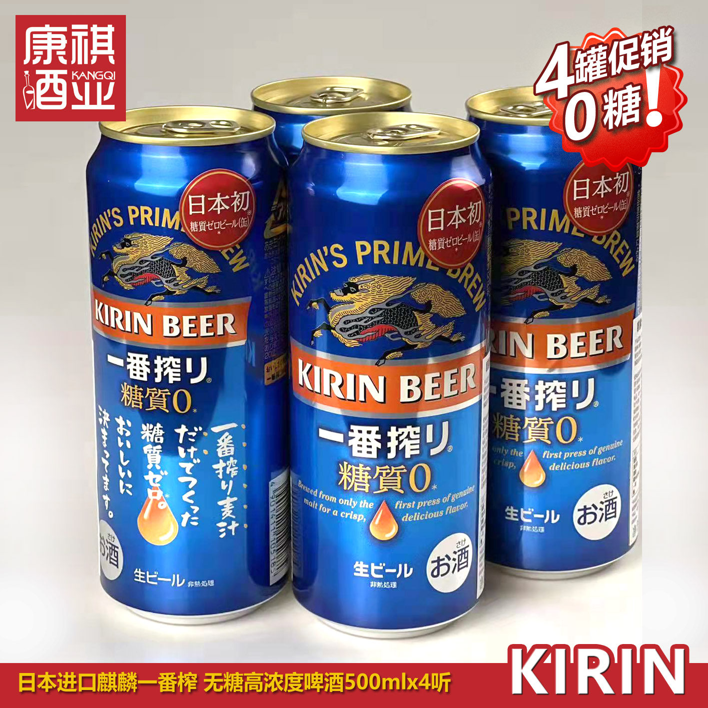 日本原装进口kirin麒麟 一番榨无糖啤酒零0糖拉格黄啤高浓度500ml
