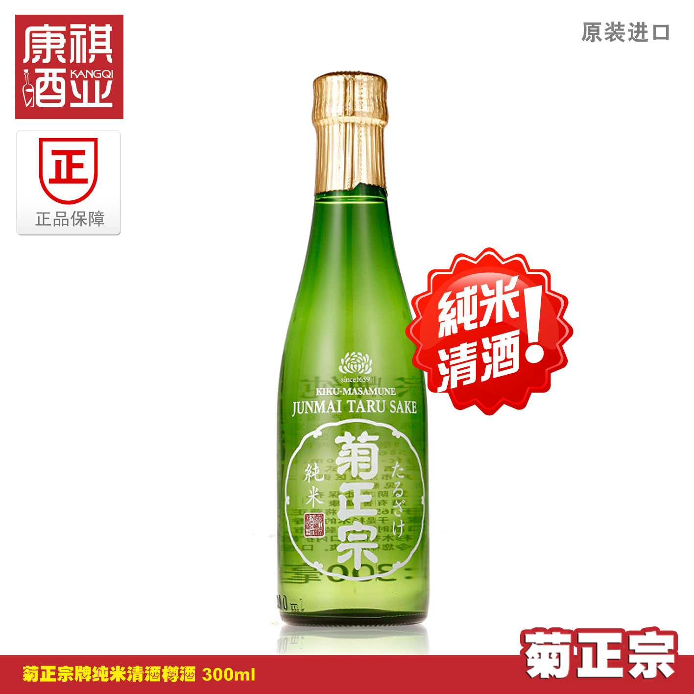 日本原瓶进口菊正宗清酒纯米吟酿樽酒冷藏日本盛白鹤獭祭300ml