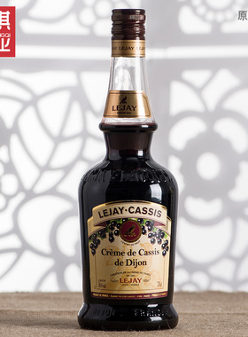 促销法国原装进口乐加黑加仑勃垦第口味利口酒Lejay力娇洋酒700ml