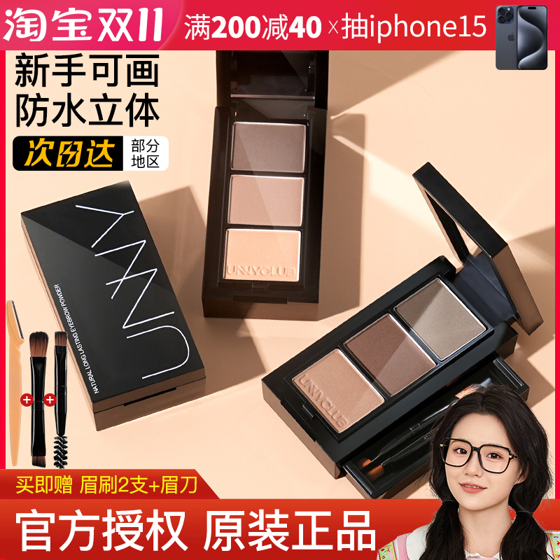 小鱼海棠unny三色眉粉防水防汗不脱色自然官方旗舰店同款正品女盘