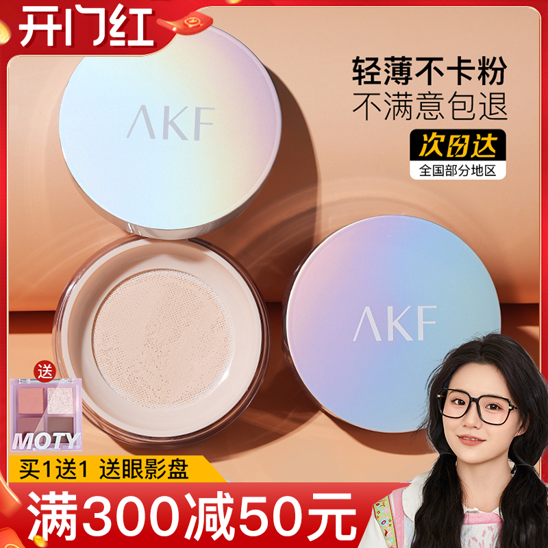 AKF散粉定妆粉防水防汗持久控油不脱妆蜜粉饼女官方旗舰店正品 彩妆/香水/美妆工具 蜜粉/散粉 原图主图