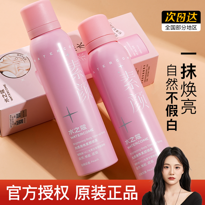 小鱼海棠水之蔻身体素颜喷雾霜美白神器全身不假白搓泥烟酰胺留香
