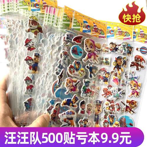 汪汪队高颜值贴纸儿童男孩