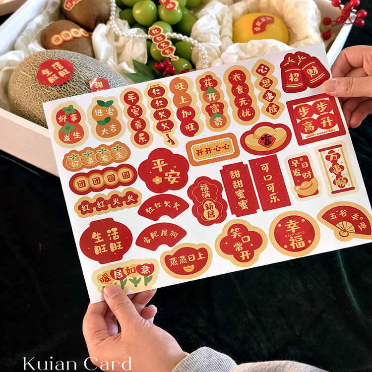 乔迁之喜新年水果贴贴纸标签干果寓意祝福语乔迁果盒喜庆礼盒装饰