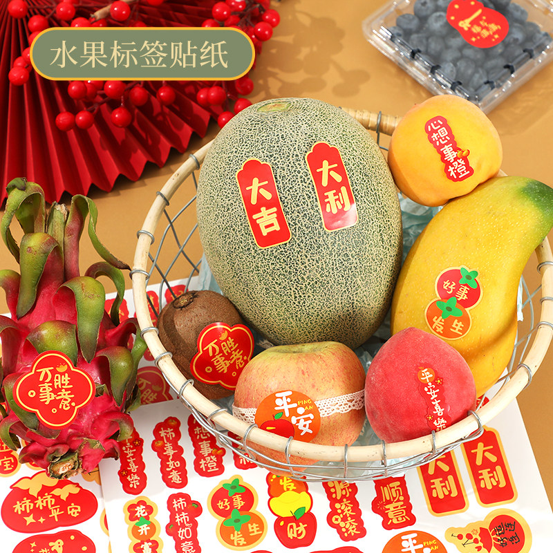 干果寓意祝福语乔迁果盒喜庆礼盒装饰新春包装烫金标签水果贴纸