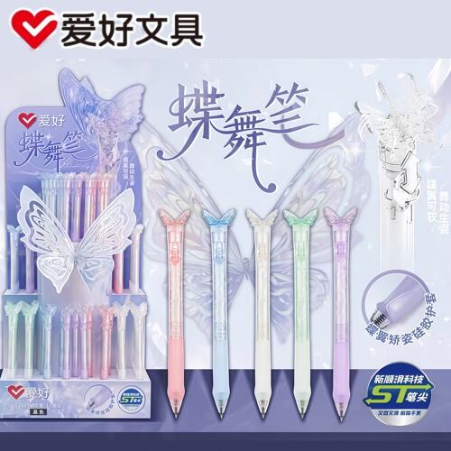 爱好官方新品文具蝶舞按动中性笔多色蝴蝶造型学生刷题笔按动中性