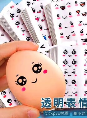 五官表情贴纸卡通可爱透明