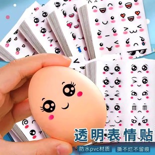 五官表情贴纸卡通可爱透明水果笑脸贴纸鸡蛋大眼睛儿童装饰贴画