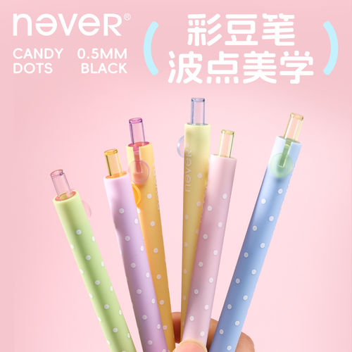 never彩豆笔波点系列肤感按动中性笔低重心顺滑st头黑笔可爱学生