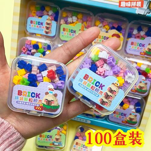 伴手礼品卡皮巴拉拼装积木玩具益智儿童小礼物小学生幼儿园生日