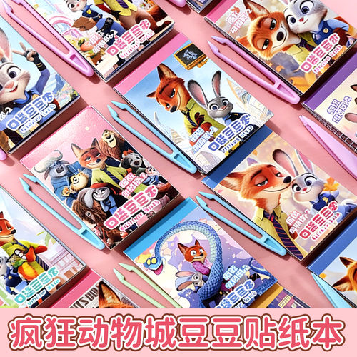卡通手账贴纸素材贴纸本新款动物城2豆豆贴纸本儿童益智贴画便携