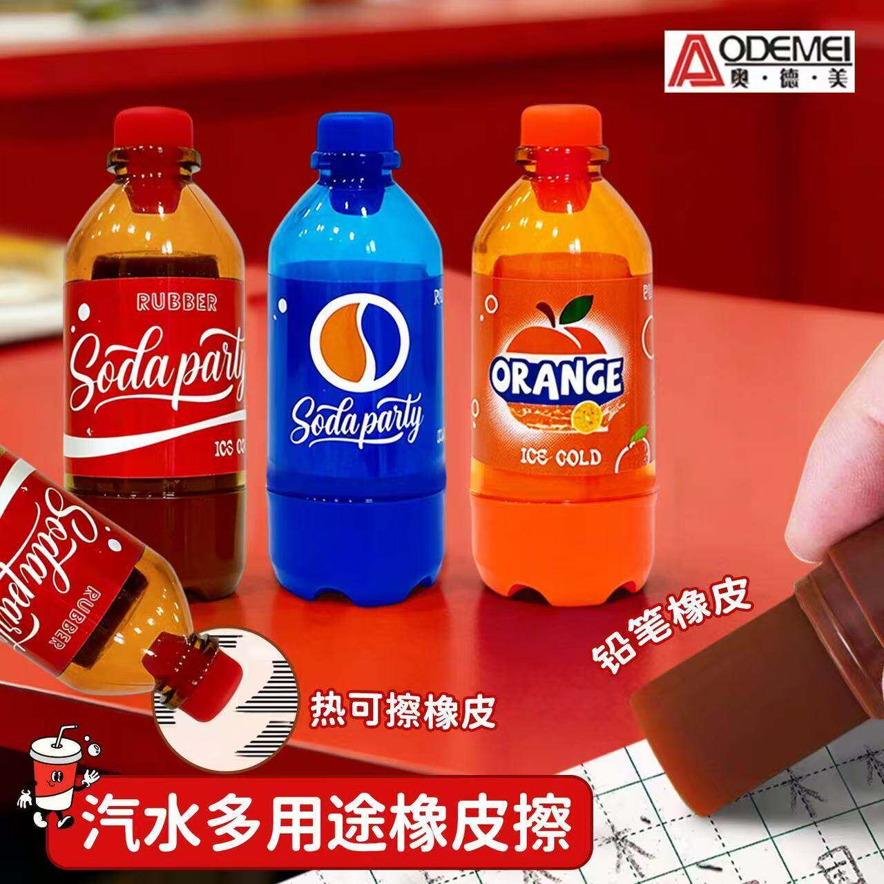 可乐饮料瓶造型橡皮擦小学生磨磨乐橡皮铅笔橡皮热可擦摩易擦橡皮