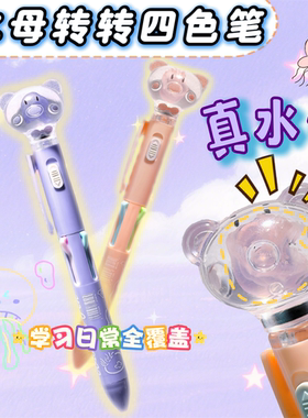 卡通小猪熊笔高颜值发光水母笔按压彩色圆珠笔网红可旋转水母创意