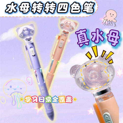 卡通小猪熊笔高颜值发光水母笔按压彩色圆珠笔网红可旋转水母创意