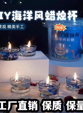 浪漫礼物果冻蜡烛杯diy材料包创意手工蜡烛自制玩具ins希腊海洋风