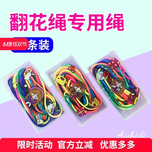 翻花绳小学生编花绳七彩绳