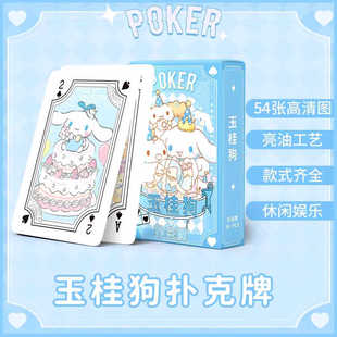 玉桂狗扑克牌儿童扑克牌益智迷你大耳狗库洛米扑克牌高颜值可爱