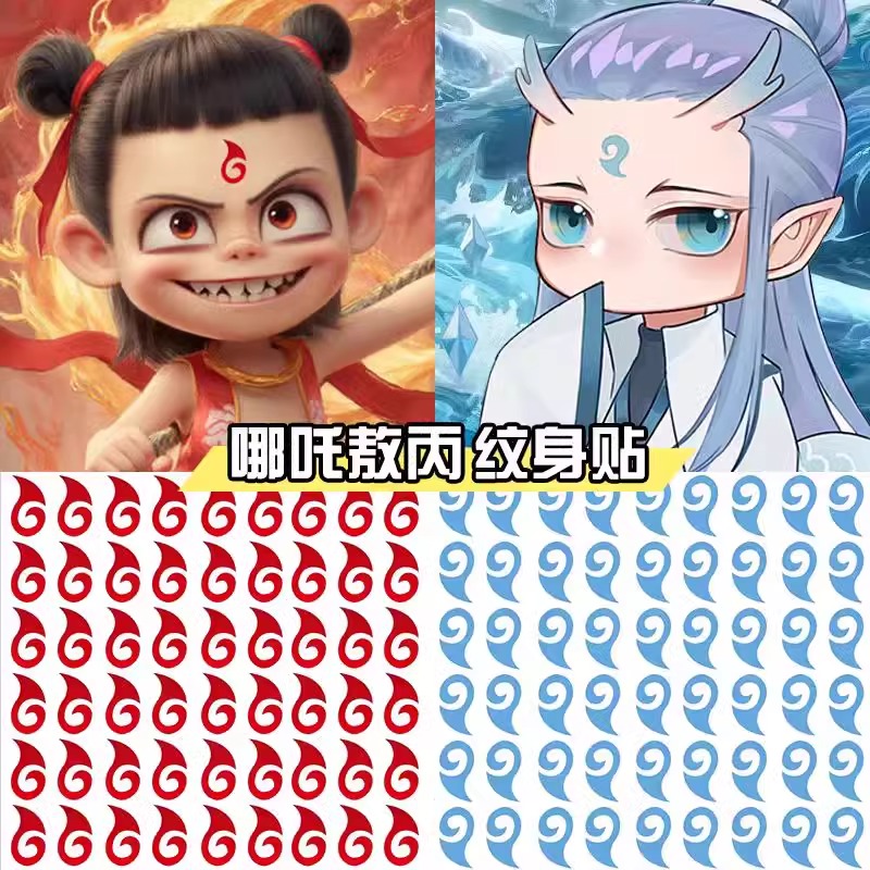 哪咤之魔童闹海贴纸温和无刺激
