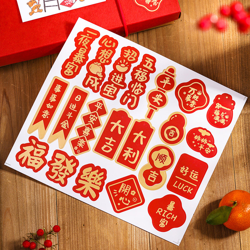 新年水果贴纸干果寓意祝福语乔迁果盒喜庆礼盒装饰新春包装烫金标