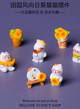 微景观摆件可爱田园风向日葵小猫 树脂萌粒diy家居装饰小摆件配件