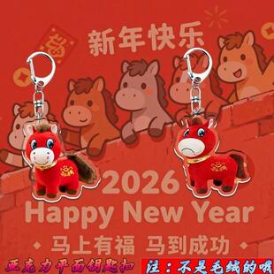 爆款搞怪情绪马新年高颜值亚克力平面创意钥匙扣挂件哭哭马笑笑马