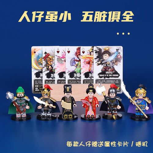 迪库玩具三国小侠第三方人仔五虎上将刘备张飞关羽拼插积木模型