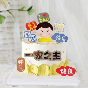 福气满满帅气老爸生日蛋糕装 扮爸爸一家之主插牌 饰插件 烘焙装