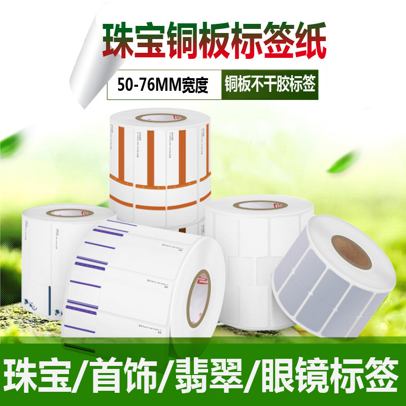 玉器翡翠银首饰品珠宝标签 眼镜标签戒指手镯手表商品价格标签