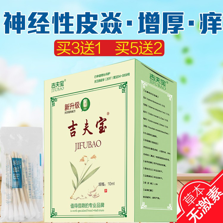 眼皮眼角红增厚皮炎止痒膏吉夫宝