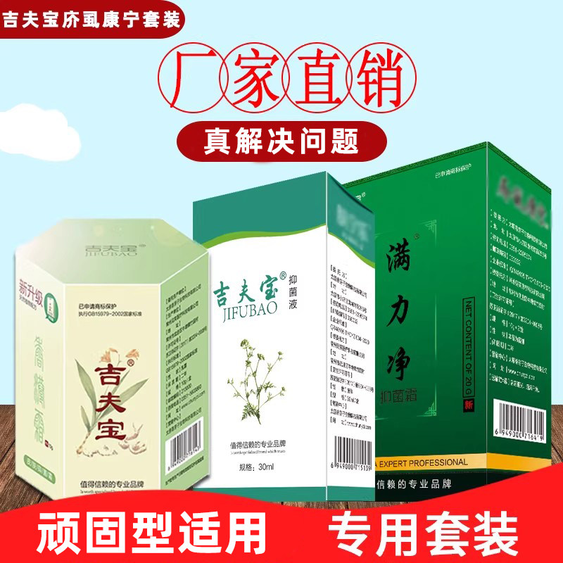 吉夫宝疥虱康宁套装四肢痒疹疙瘩特效膏治顽固硬结全身淀粉样变膏
