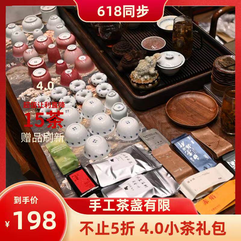 2026【茶语器礼包4.0】春日来信 高端茶原料15茶一盏景德镇手工瓷