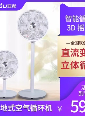 亚都空气循环扇FX8328D家用智能可升降摇头送风直流变频电风扇