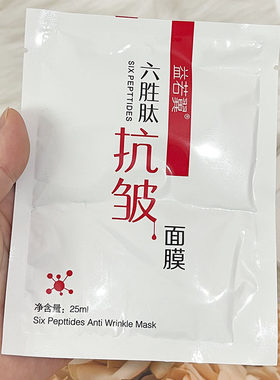 益若翼六胜肽抗皱面膜日常保湿紧致抗皱淡化细纹补水去黄提亮肤色