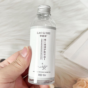 劳丽诗维E保湿护肤甘油面部精华补水干燥缺水妆前打底滋润嫩肤