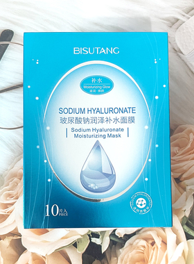 正品碧素堂玻尿酸钠润泽补水面膜保湿抗皱紧致亮肤控油细腻肌肤