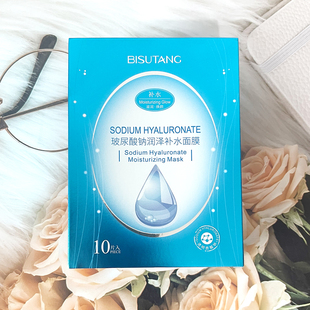 正品碧素堂玻尿酸钠润泽补水面膜保湿抗皱紧致亮肤控油细腻肌肤