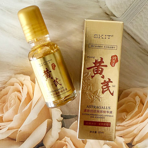 SKIT黄芪叶黄素紧致抗皱眼部精华液淡化眼纹补水滋养滚珠眼精华
