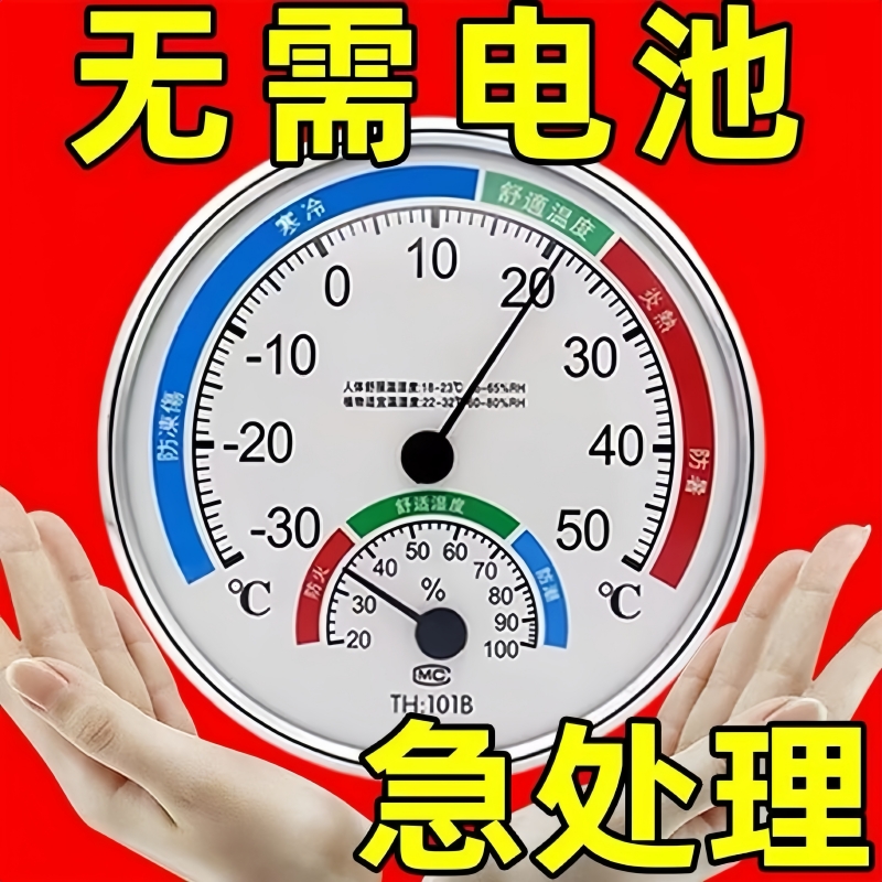 家用高精度温度计温湿度计