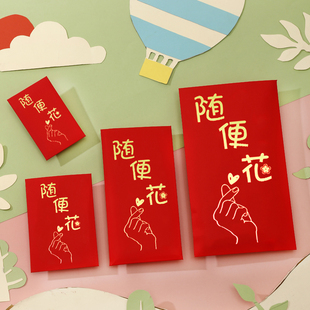 随便花红包袋个性创意回礼利是封生日结婚堵门新年通用硬质红包袋