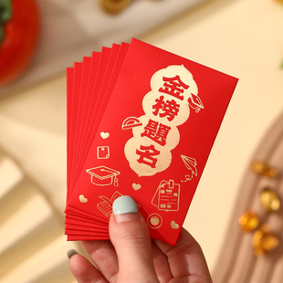 中考红包酒宴回礼超小号1元2元利是封学习奖励祝福利是封金榜题名