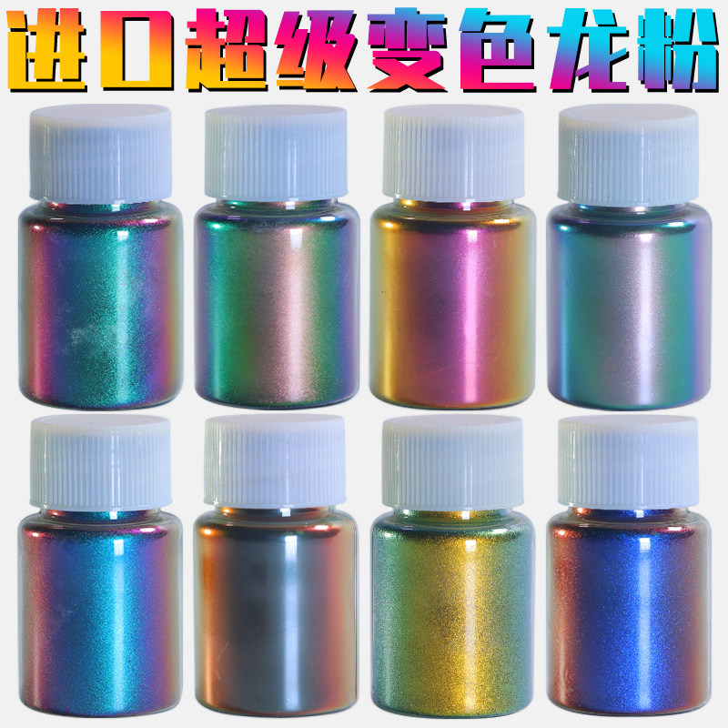 进口超级变色龙粉油漆粉渐变闪粉