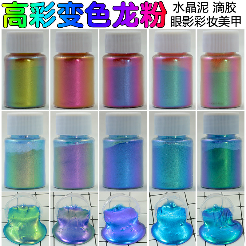 变色龙粉 渐变水晶泥变色珠光泥 猫眼泥魔镜泥 渐变色滴胶 起泡胶
